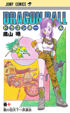 DRAGON BALL Vol. 20 - Japanese Please