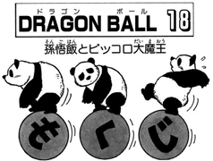 Dragon Ball Z Manga Volume 18