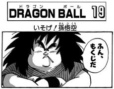 Dragon Ball Z Manga Volume 19