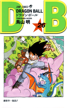Dragon Ball Z Nr.26 2002 Mit Poster Teil 1 