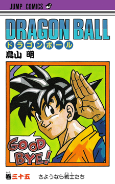 Manga Guide  Dragon Ball Volume 16