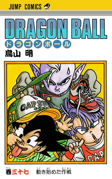 Manga Guide  Dragon Ball Volume 32