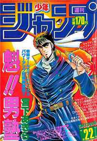 週刊少年ジャンプ 1985年3号 カラードラゴンボール｜Yahoo