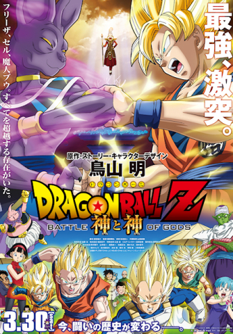 Dragon Ball Super - Rise of Gods - IMDb