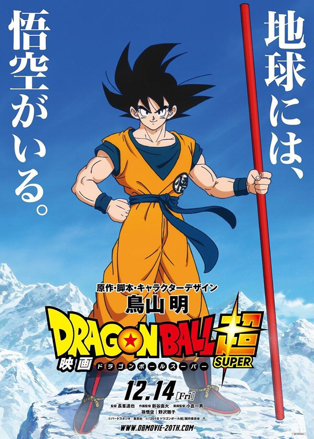 DRAGON BALL SUPER BROLY MOVIE!