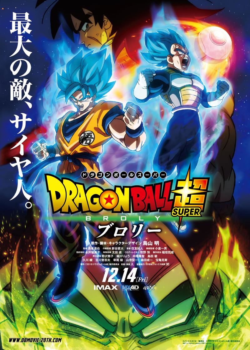 Movie Guide  2018 Theatrical Film - Dragon Ball Super: Broly