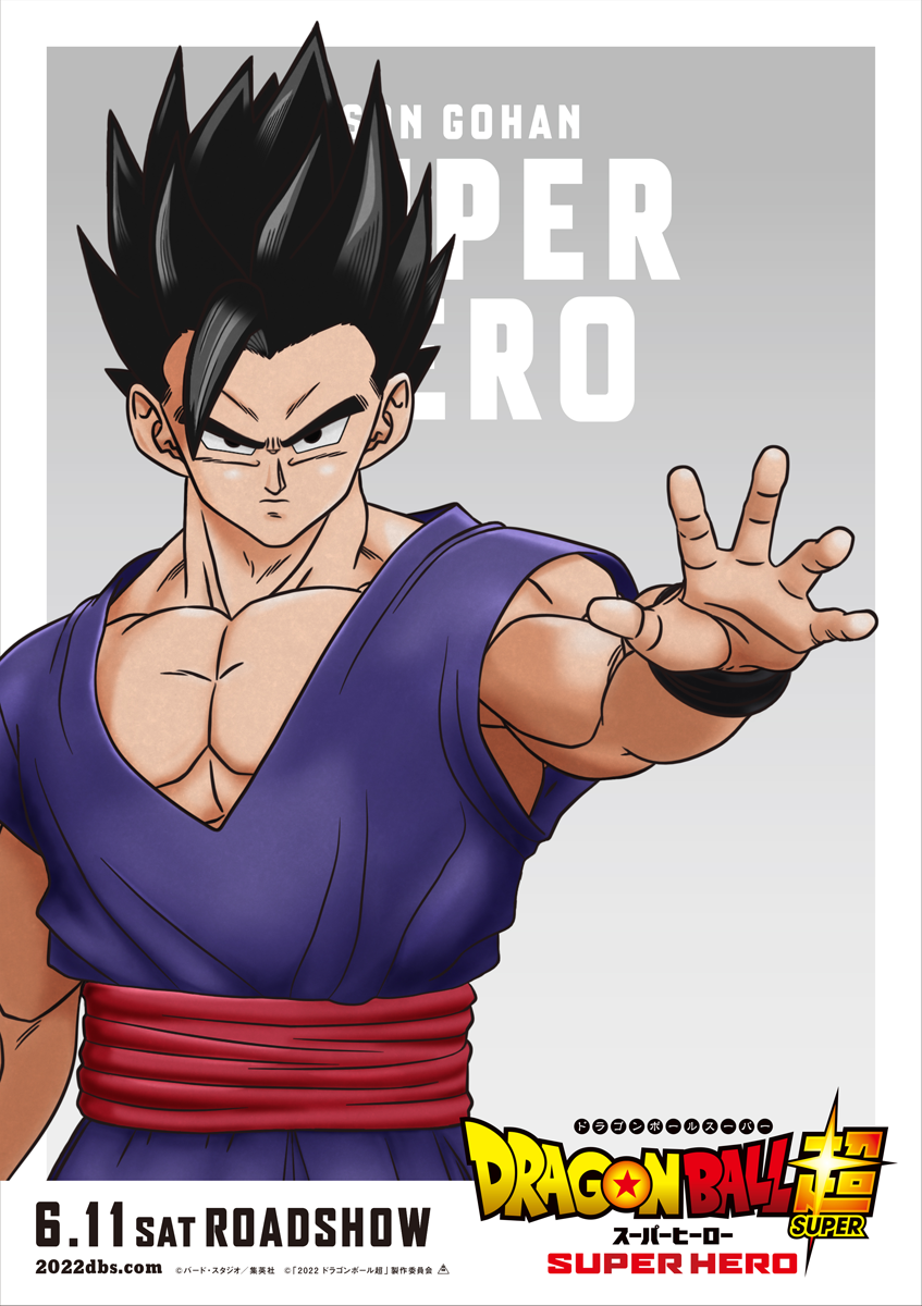 Movie Guide  2022 Theatrical Film - Dragon Ball Super: Super Hero