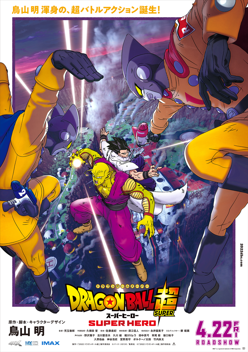 Movie Guide  2022 Theatrical Film - Dragon Ball Super: Super Hero