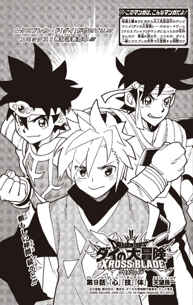 File:Dq-dai-xross-blade-manga-chp-09-title.png