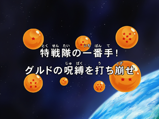 Dragon Ball Kai Episode 29 (Japanese)