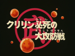 Dragon Ball Episode 24 (Japanese)