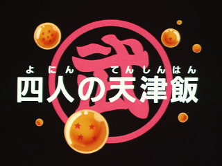 Dragon Ball Episode 141 (Japanese)