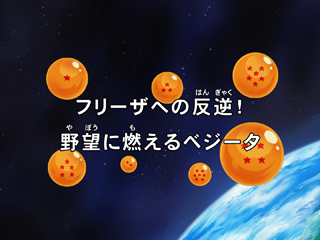Dragon Ball Kai Episode 20 (Japanese)