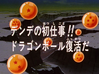 Dragon Ball Z Episode 173 (Japanese)