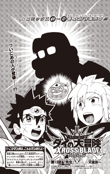 File:Dq-dai-xross-blade-manga-chp-13-title.png