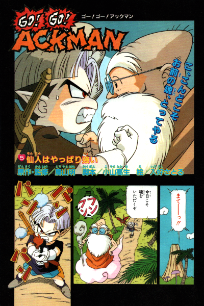 File:Go-go-ackman-cel-comic-chp-5-title.png