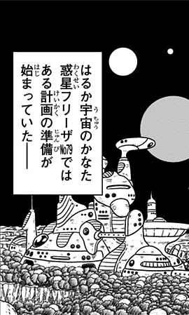 File:Planet-freeza-no-79-cranberi-chapter.png