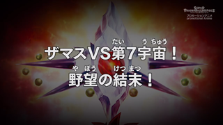 Super Dragon Ball Heroes Episode 16 (Japanese)