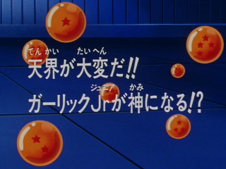 Dragon Ball Z Episode 108 (Japanese)