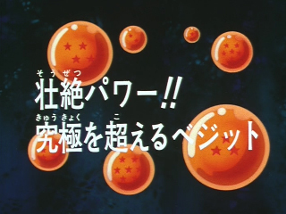 Dragon Ball Z Episode 269 (Japanese)