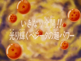 Dragon Ball Z Episode 155 (Japanese)