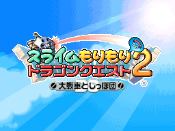 File:Dragon-quest-slime-mori-mori-2-title-screen.png