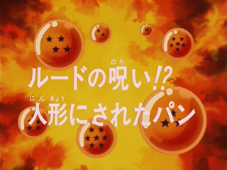 Dragon Ball GT Episode 11 (Japanese)