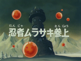 Dragon Ball Episode 37 (Japanese)