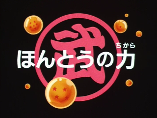 Dragon Ball Episode 140 (Japanese)