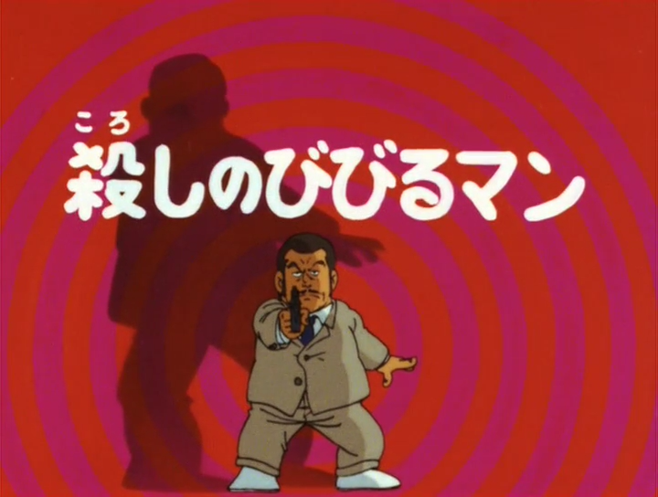 File:Slump eps018b title.png