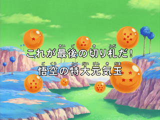 Dragon Ball Kai Episode 46 (Japanese)