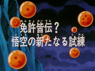 Dragon Ball Z Episode 125 (Japanese)