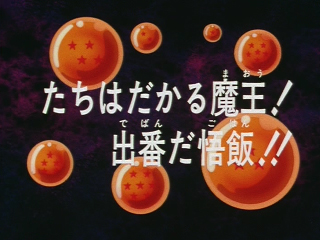 Dragon Ball Z Episode 226 (Japanese)