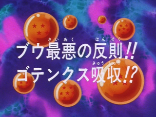 Dragon Ball Z Episode 265 (Japanese)