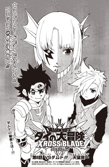 File:Dq-dai-xross-blade-manga-chp-06-title.png