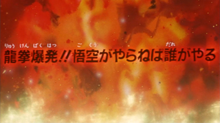 Dragon Ball Movie (Japanese)