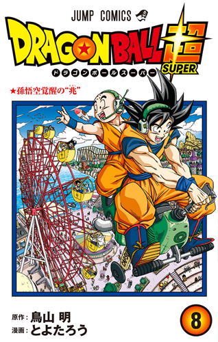 File:DBS tankobon08 cover.png