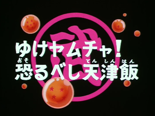 Dragon Ball Episode 88 (Japanese)
