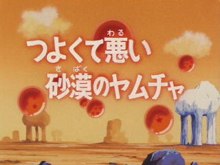 Dragon Ball Episode 5 (Japanese)