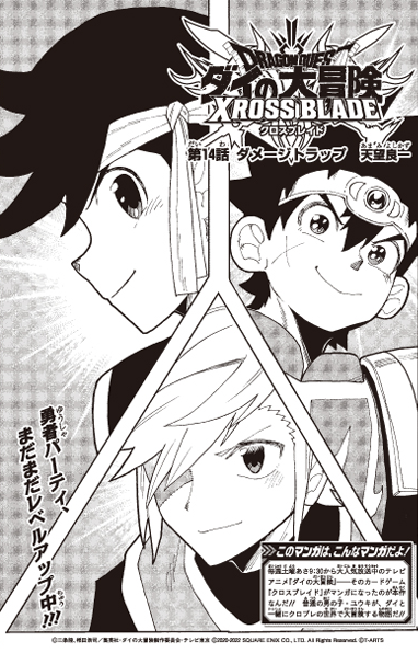 File:Dq-dai-xross-blade-manga-chp-14-title.png
