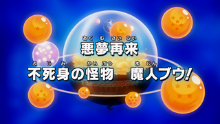 Dragon Ball Kai Episode 121 (Japanese)