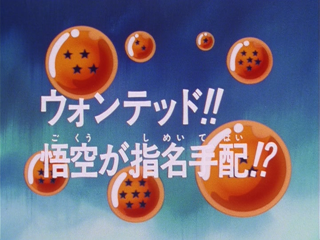 Dragon Ball GT Episode 3 (Japanese)