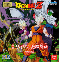 File:VG Shin Saiya-jin Zetsumetsu Keikaku 1 Cover.png