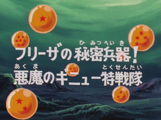 File:Dbz eps058 title.png