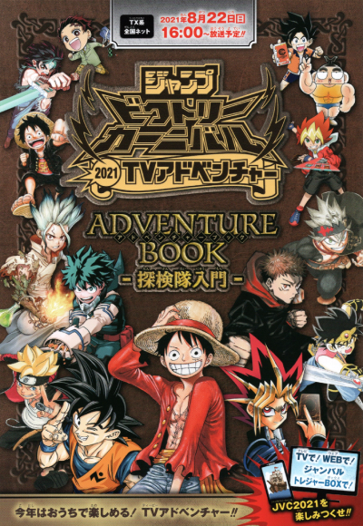 File:Jumpvictorycarnival2021cover.png