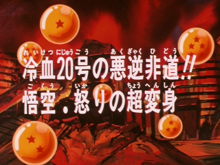 Dragon Ball Z Episode 127 (Japanese)