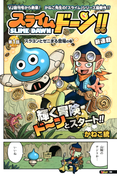 File:Slime-dawn-chp-1-title-page.png