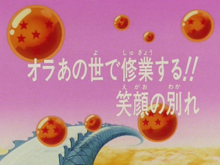 Dragon Ball Z Episode 192 (Japanese)