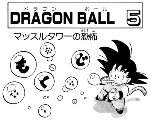 File:Db tankobon05 toc.png