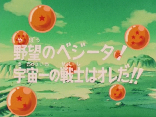 File:Dbz eps045 title.png